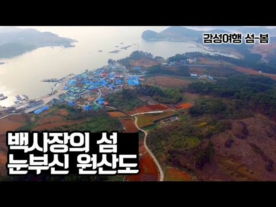 여유로움을 더해주는 원산도 캠핑카 여행 [감성여행 섬-봄] 3회