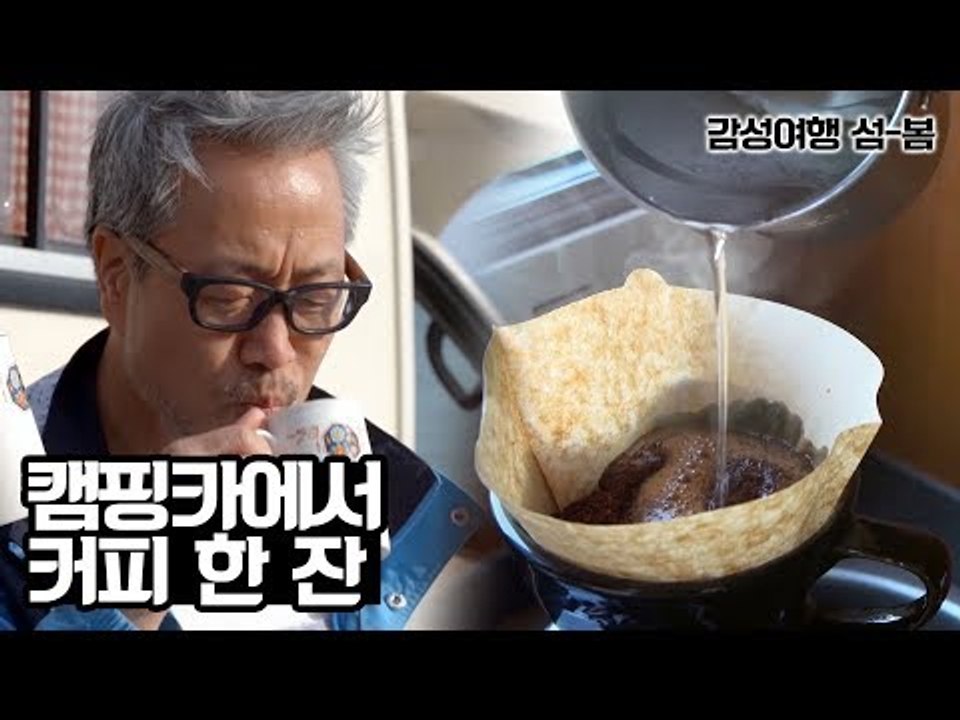 백사장의 섬, 원산도! 캠핑카에서 커피 한 잔 [감성여행 섬-봄] 3회