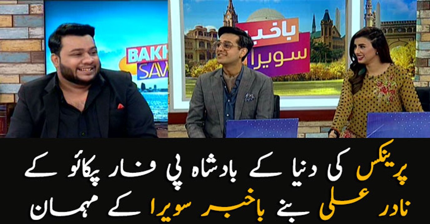 Pakistan prankster 'Nadir Ali' becomes a guest in Bakhabar Savera today
