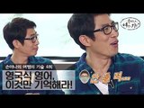 영국식 영어, 이것만 기억해라! [손미나의 여행의 기술] 4회