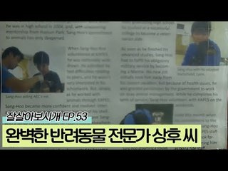 완벽한 반려동물 전문가 상후 씨와 반려견 길동이