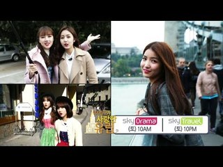 [7회 예고] 97즈 유주·은하, 할슈타트 홍보모델 되다? [여자친구가 사랑한 유럽]