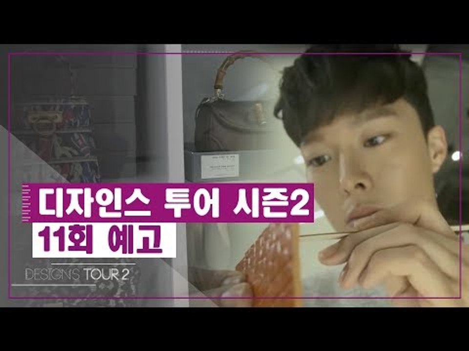 [11회 예고] 디자인스 투어 시즌2, 열한 번째 키워드 ‘오픈 갤러리’
