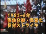 動労千葉結成40周年　ビデオ