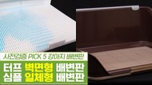 터프견을 위한 벽면형 배변판 & 심플! 일체형 배변판 [펫과사전] 9회