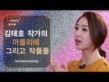 김태호 작가의 아틀리에 그리고 작품들 [아틀리에 STORY 단색화] 3회