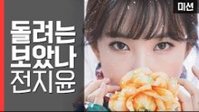 '런이맘' 전지윤! 그녀를 깜짝 놀라게 만든 미션은? [세이브펫챌린지] 9회