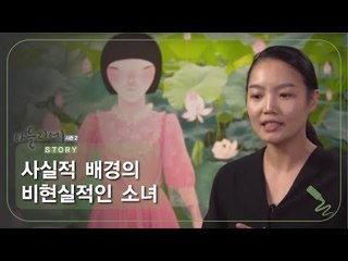 사실적 배경의 비현실적인 소녀 [아틀리에 STORY 시즌2] 11회
