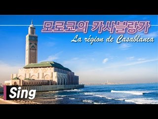 신문희의 추천음악 ‘카사블랑카’ [나 혼자 간다 여(女)행] 스페셜