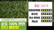 피톤치드! 순도 100% 살아있는 천연 잔디 배변판 [펫과사전] 9회