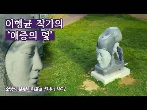 작가의 자화상을 담아낸 이행균 작가의 ‘애증의 덫’ [조영남 길미술 시즌2] 9회