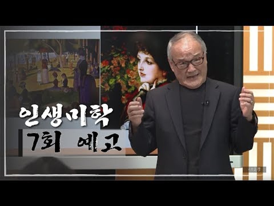 [7회 예고] 인생미학, 장사꾼이던 진헌 교수 편