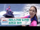 오정연&최송현, 제트스키에 도전 [러브 크로아티아] 4회