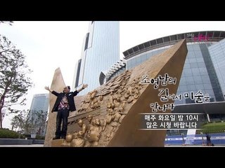 [예고] 총체적 거리 미술 여행 ‘조영남 길에서 미술을 만나다’