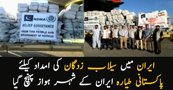 Pakistan sends relief goods for Iran flood affectees