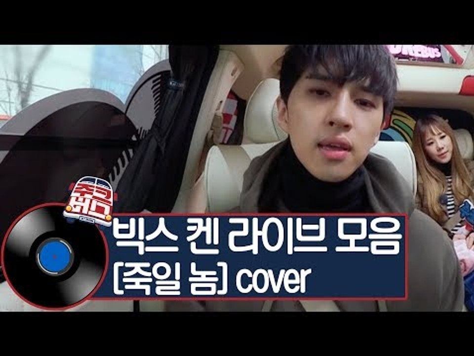 VIXX 켄과 딘딘의 랩 배틀! 그리고, 최초 콜라보 공연 [주크버스]