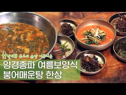 양경종파의 여름 보양식, 붕어매운탕 한상 [한식기행 종부의 손맛-여름] 3회