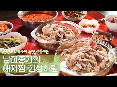 남파종가의 애저찜 한상차림 [한식기행 종부의 손맛-여름] 4회