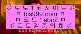 ✅검증사이트✅    ✅온라인토토 ( ♥ bis999.com  ☆ 코드>>abc2 ☆ ♥ ) 온라인토토 | 라이브토토 | 실제토토✅    ✅검증사이트✅