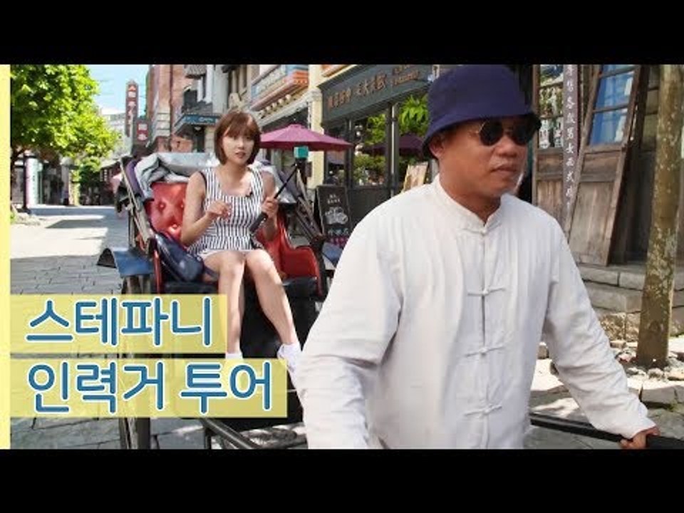 중국 영화 속 주인공처럼! 스테파니의 인력거 투어 [나 혼자 간다 여행] 5회