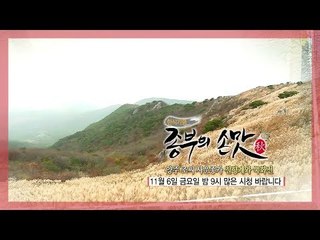 [2회 예고] 한식기행, 종부의 손맛-가을시즌, 11월 6일 (금) 밤 9시