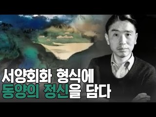 아시아 추상화의 독창적인 매력 [A&C 아트스쿨] 3회
