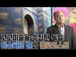 미술과 전쟁 그리고 약탈과 반환받을 수 있다는 희망 [A&C 아트스쿨] 9회