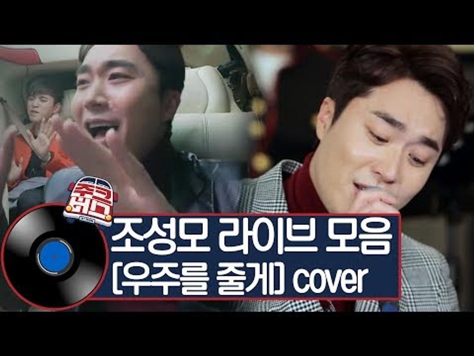 발라드 대부 조성모! 명품 가창력의 귀를 녹여주는 라이브 [주크버스]