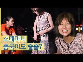 스테파니, 중국 여행 3일 만에 중국어도 술술? [나 혼자 간다 여행] 3회