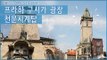 프라하 구시가 광장, 프라하의 상징인 천문시계탑 [어쩌다 마주친 여행-체코] 1회