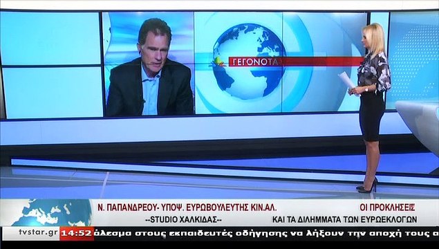 Ο ΥΠΟΨΗΦΙΟΣ ΕΥΡΩΒΟΥΛΕΥΤΗΣ ΜΕ ΤΟ ΚΙΝΗΜΑ ΑΛΛΑΓΗΣ, ΝΙΚΟΣ ΠΑΠΑΝΔΡΕΟΥ, ΣΤΟ STAR ΚΕΝΤΡΙΚΗΣ ΕΛΛΑΔΑΣ