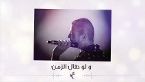 Amr Diab - Ma'darsh Al Nesyan عمرو دياب - مقدرش عالنسيان - 2019