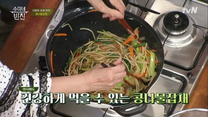 양념장 투하! 당면 투하! 수미네 '콩나물 잡채' 쉐킷쉐킷♪