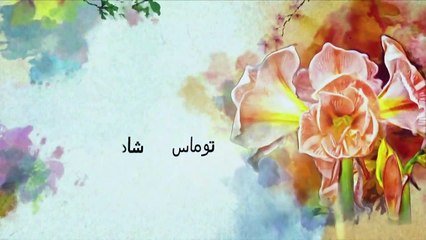 مسلسل وردة من الماضي - حلقة 103