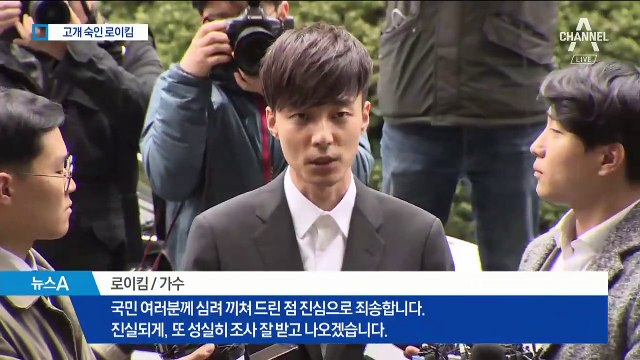‘음란물 유포 혐의’ 로이킴, 피의자로 소환 조사