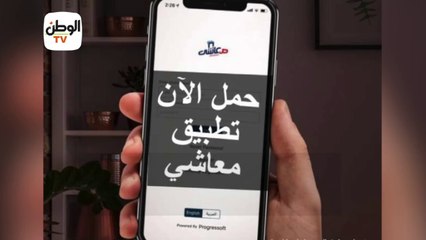 خطوات تحميل واستخدام تطبيق معاشي من وزارة التضامن