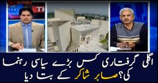 Sabir Shakir tells which big name of the politics is expected to be arrested next