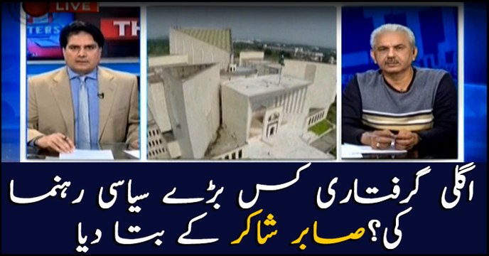 Sabir Shakir tells which big name of the politics is expected to be arrested next