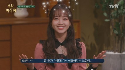 ★귀염 뽀짝 최유정★ 그녀의 해장 원픽은 초코우유?!