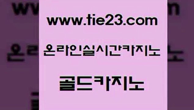 라이브카지노 골드카지노 라이브카지노 우리카지노 먹튀검증업체 골드카지노 라이브카지노 슈퍼카지노가입 개츠비카지노라이브카지노 골드카지노 라이브카지노 킹카지노 퍼스트카지노 골드카지노 라이브카지노 필리핀 카지노 현황 현금카지노