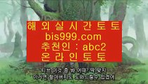✅정통카지노주소✅    온라인토토 ( ♥ bis999.com  ☆ 코드>>abc2 ☆ ♥ ) 온라인토토 | 라이브토토 | 실제토토    ✅정통카지노주소✅