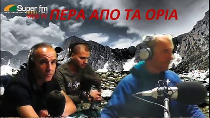 ΠΕΡΑ ΑΠΟ ΤΑ ΟΡΙΑ ΜΕ ΒΑΓΓΕΛΗ ΤΣΙΜΑΡΗ ΚΑΙ ΒΑΓΓΕΛΗ ΒΟΥΛΓΑΡΗ 10-04-2019