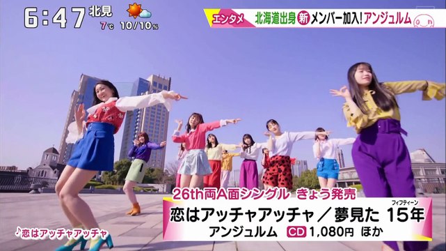 190410 アンジュルム