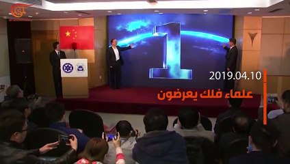 علماء يعرضون أول صورة لـ -ثقب أسود