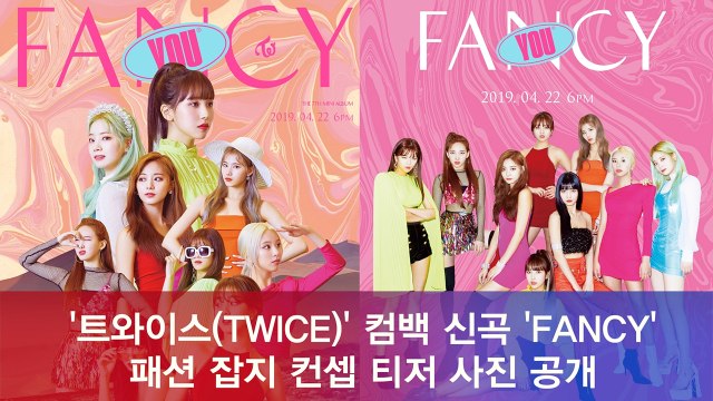 트와이스(TWICE), 신곡 'FANCY' 패션 잡지 컨셉 티저 사진 공개