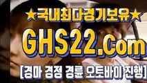 검빛경마사이트 ◐ (GHS 22. 시오엠) Щ 경마