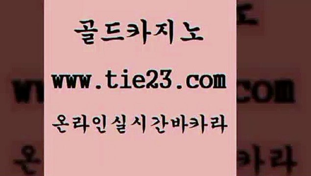 33카지노사이트 골드카지노 모바일카지노 개츠비카지노가입쿠폰 33카지노사이트 골드카지노 올인구조대 온라인카지노게임 33카지노사이트 골드카지노 클락카지노 엠카지노추천인 33카지노사이트 골드카지노 슈퍼카지노 호텔카지노주소 33카지노사이트 골드카지노 카지노사이트 한국어온라인카지노