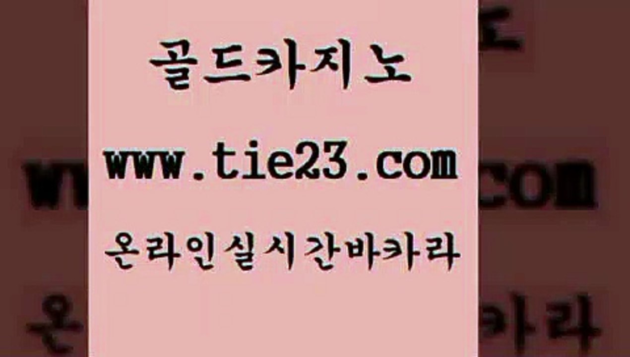 33카지노사이트 골드카지노 모바일카지노 개츠비카지노가입쿠폰 33카지노사이트 골드카지노 올인구조대 온라인카지노게임 33카지노사이트 골드카지노 클락카지노 엠카지노추천인 33카지노사이트 골드카지노 슈퍼카지노 호텔카지노주소 33카지노사이트 골드카지노 카지노사이트 한국어온라인카지노