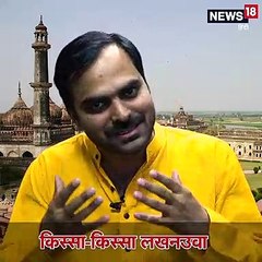 लखनऊ के ये किस्‍से आपने पहले कभी न सुने होंगे- भाग 4