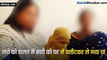 नशेड़ी 15 साल के लड़के ने किया 5 साल की बच्ची से रेप